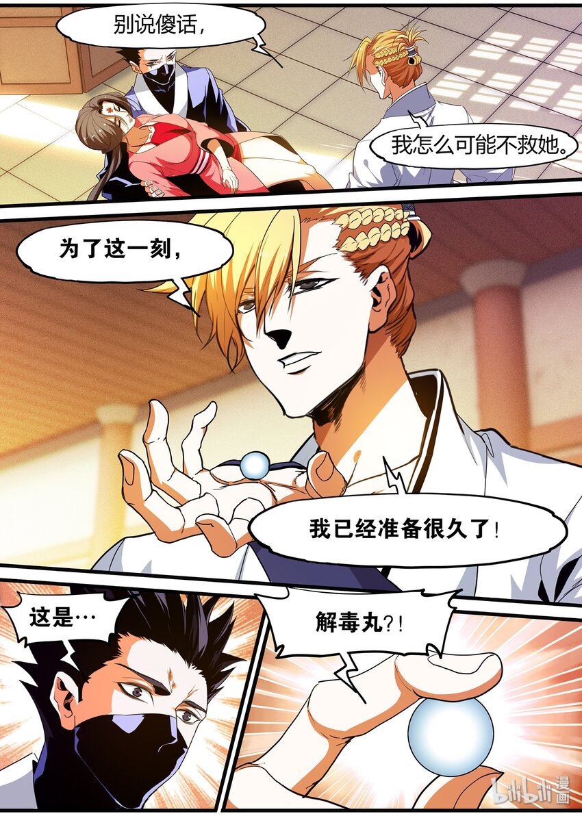 《极品仙侠学院》117 信任 第5页