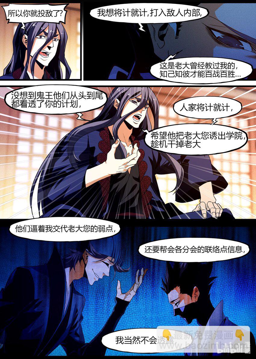 《极品仙侠学院》117 信任 第8页