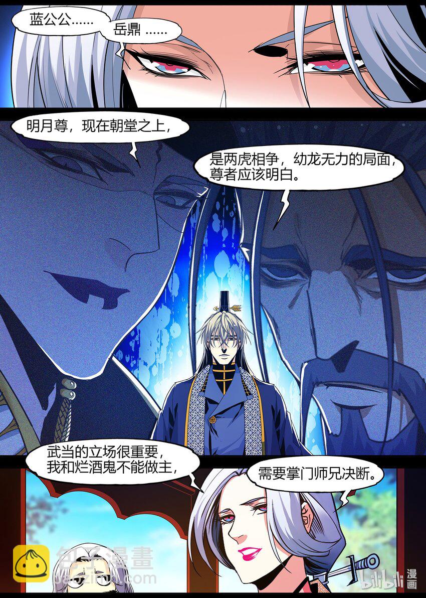 《极品仙侠学院》124 朝廷征召 第12页