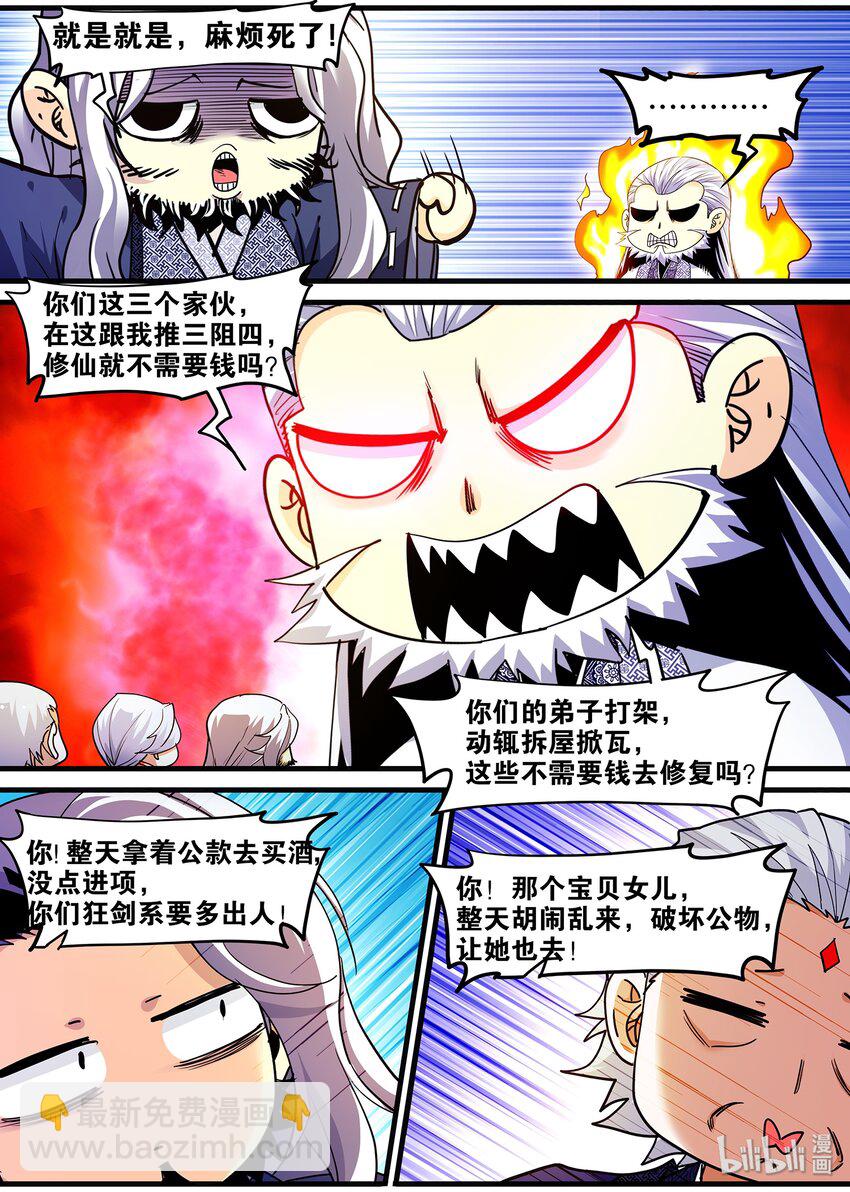 《极品仙侠学院》124 朝廷征召 第15页