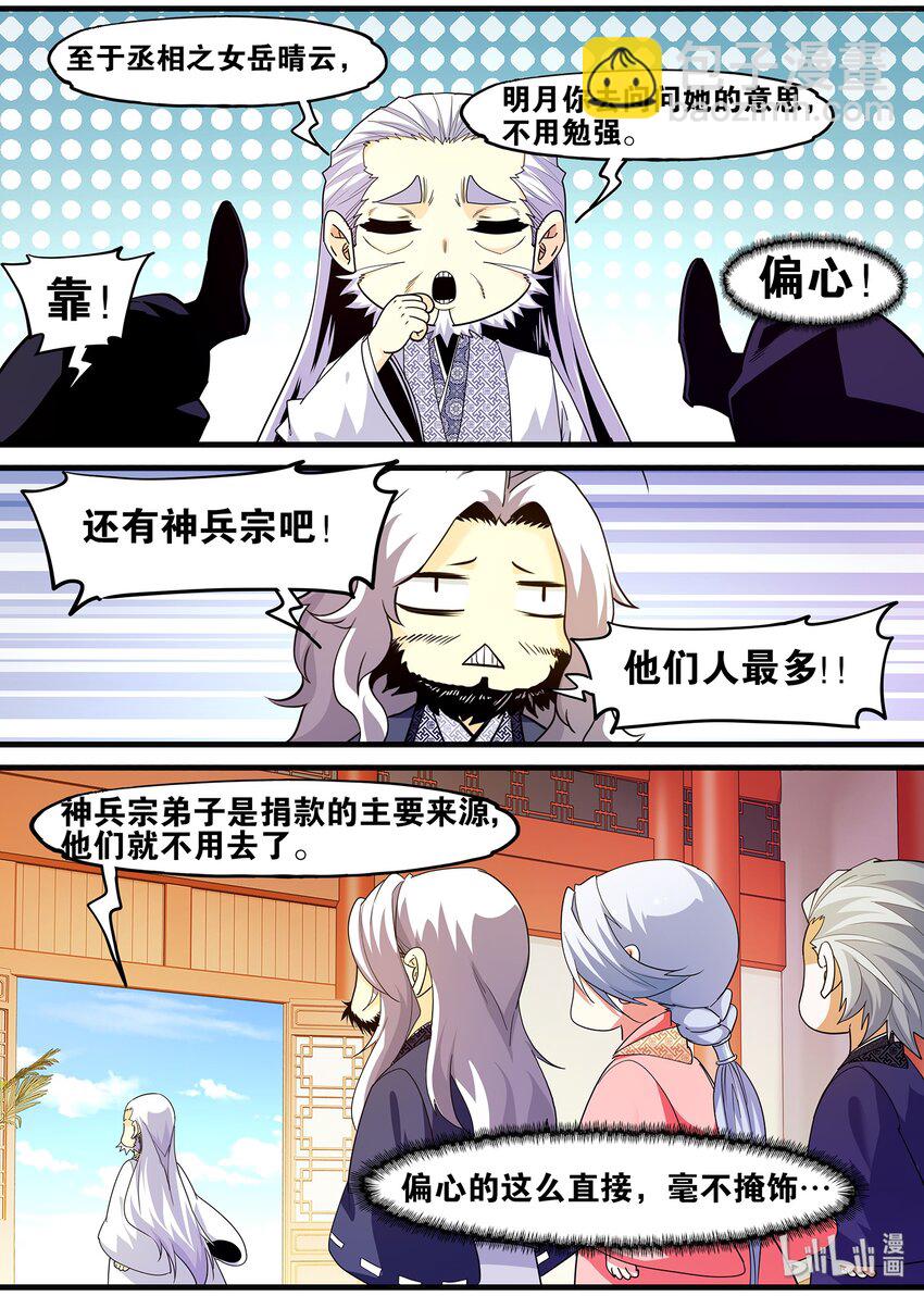 《极品仙侠学院》124 朝廷征召 第16页