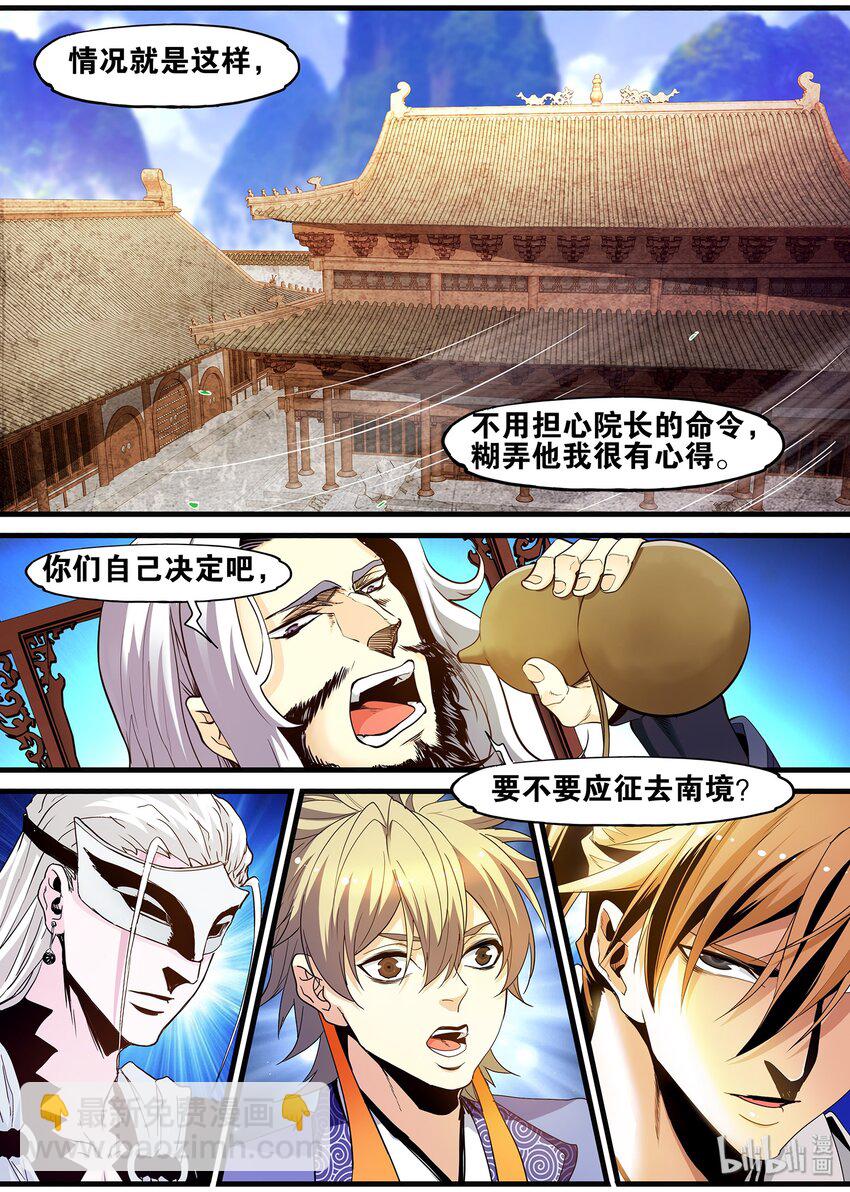 《极品仙侠学院》124 朝廷征召 第17页