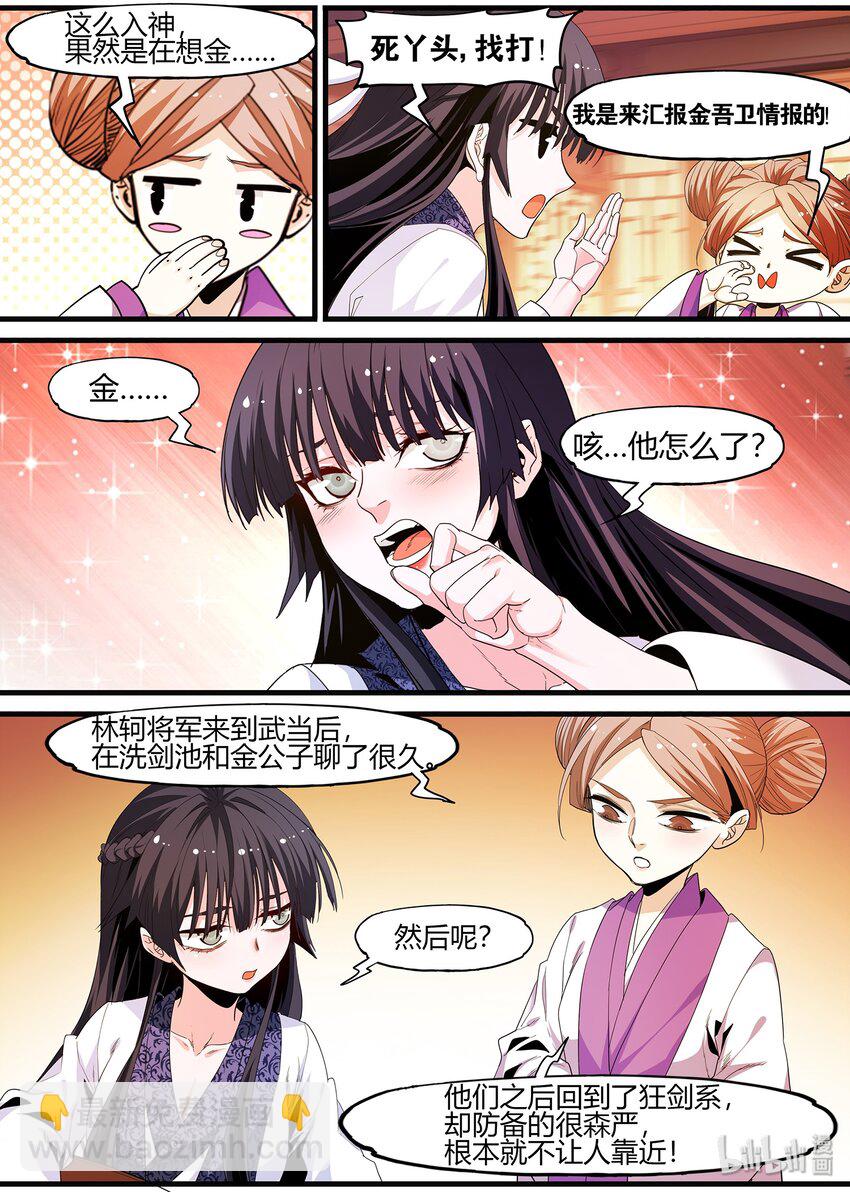 《极品仙侠学院》124 朝廷征召 第3页
