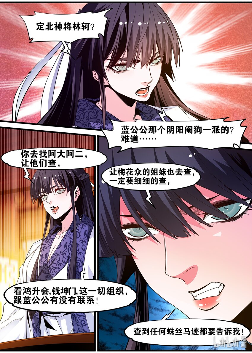 《极品仙侠学院》124 朝廷征召 第4页