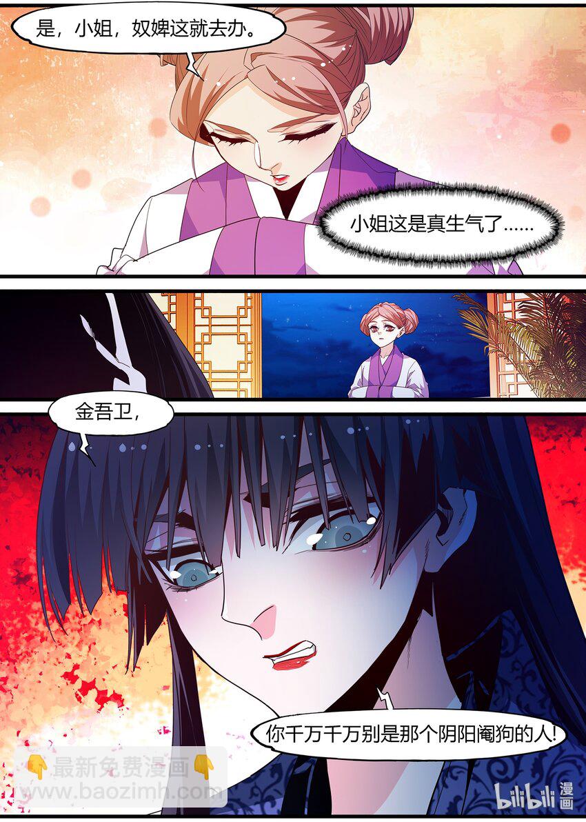 《极品仙侠学院》124 朝廷征召 第5页