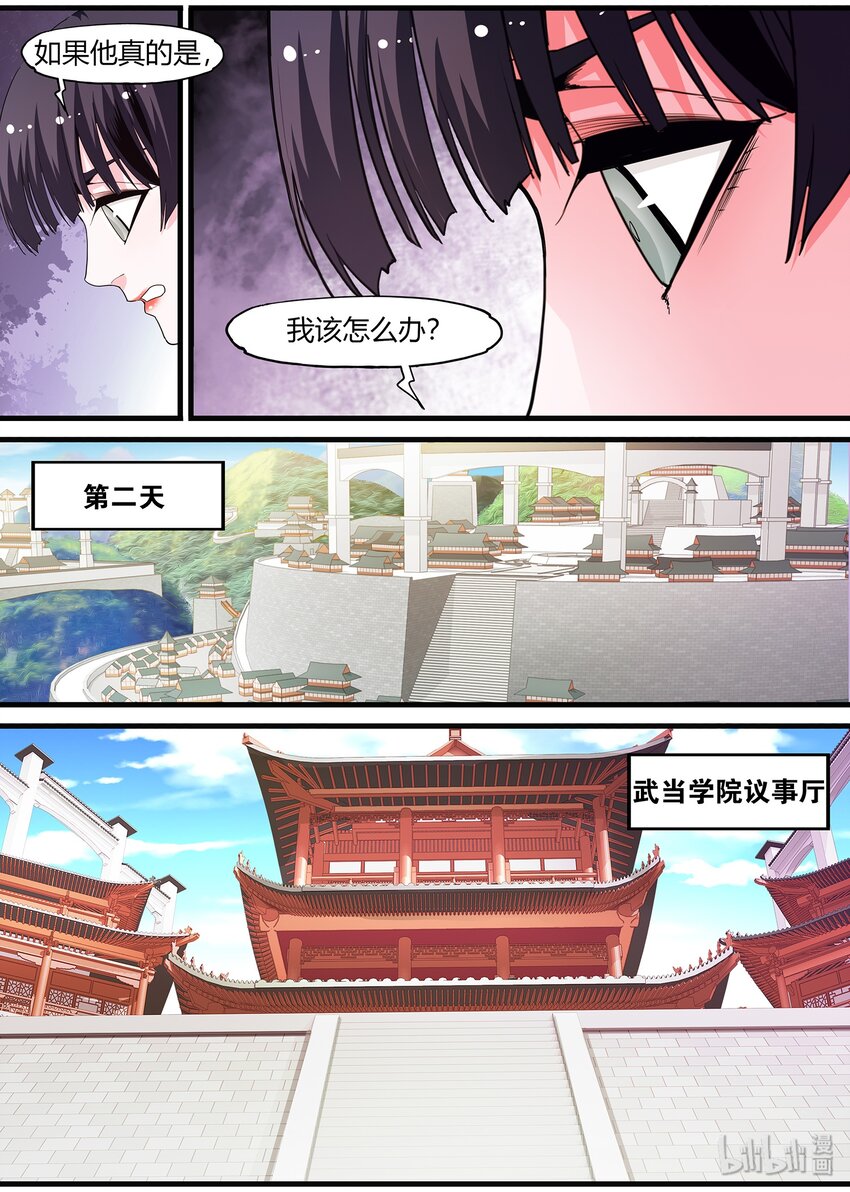 《极品仙侠学院》124 朝廷征召 第6页