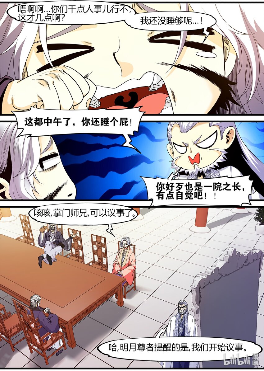 《极品仙侠学院》124 朝廷征召 第7页