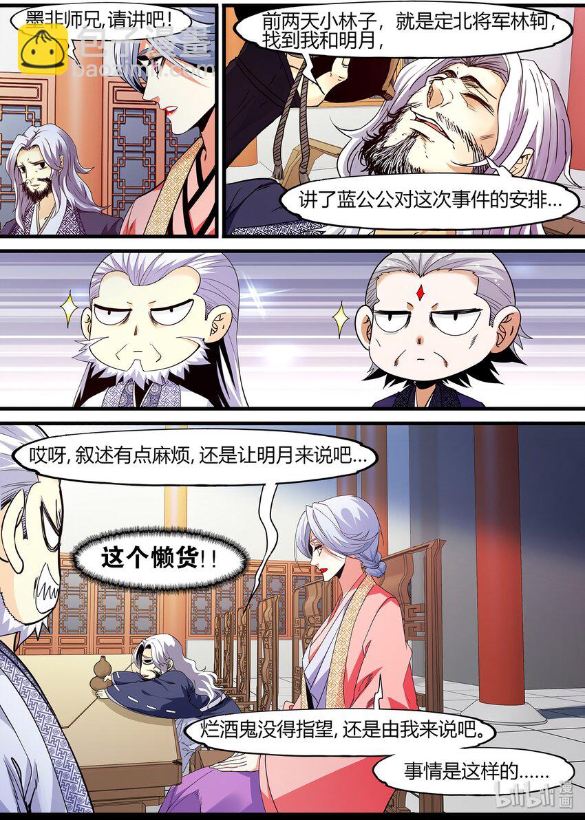 《极品仙侠学院》124 朝廷征召 第8页