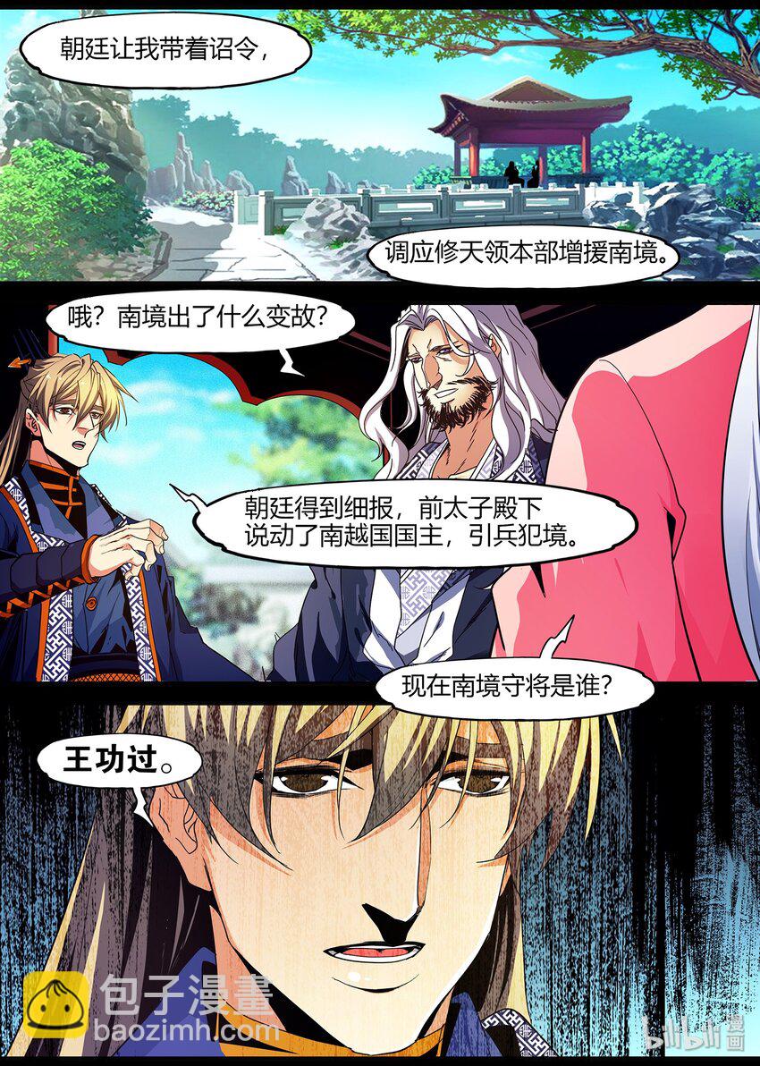 《极品仙侠学院》124 朝廷征召 第9页