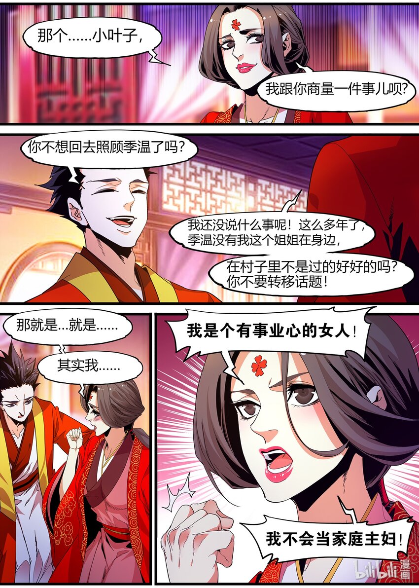 《极品仙侠学院》122 洞房花烛夜 第10页