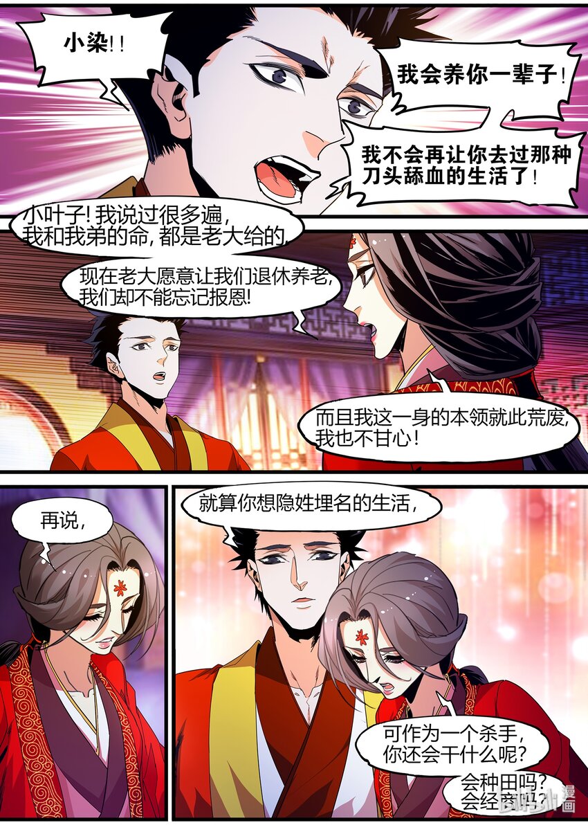 《极品仙侠学院》122 洞房花烛夜 第11页