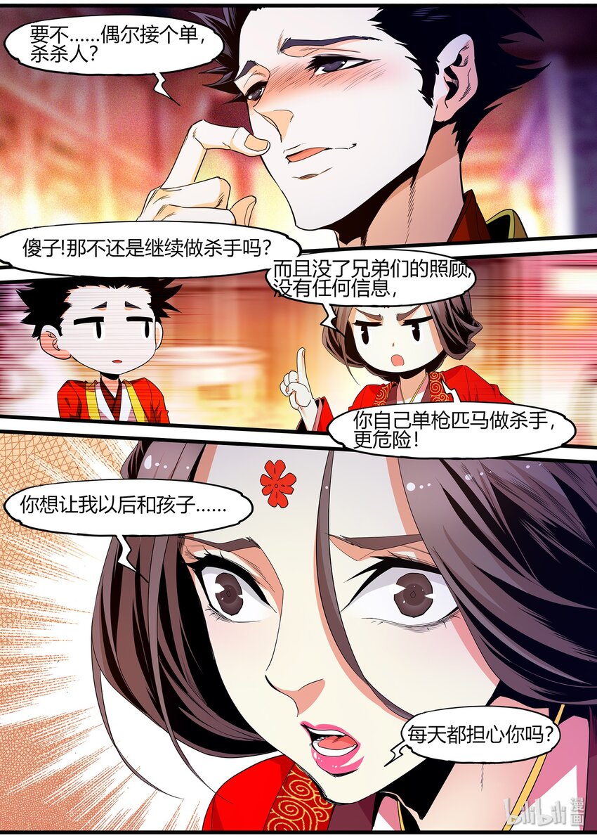 《极品仙侠学院》122 洞房花烛夜 第12页