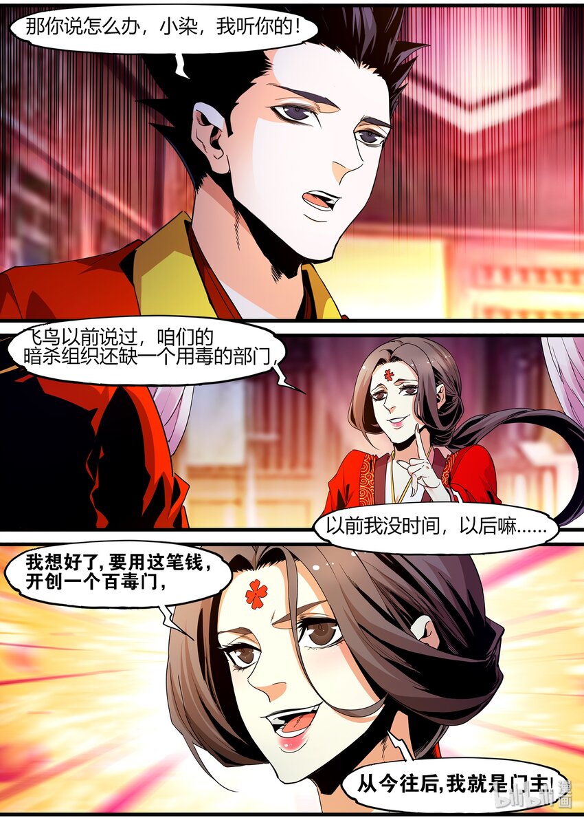 《极品仙侠学院》122 洞房花烛夜 第13页