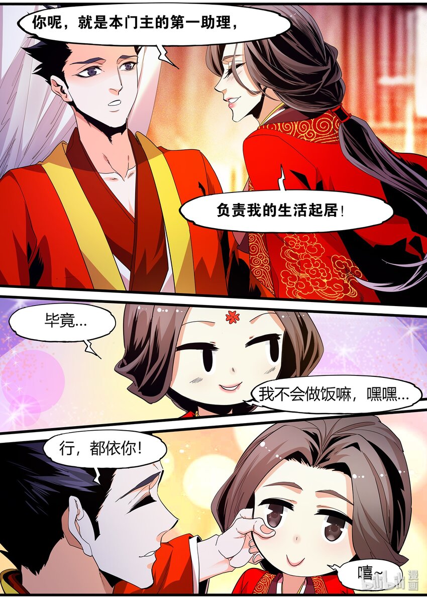 《极品仙侠学院》122 洞房花烛夜 第14页