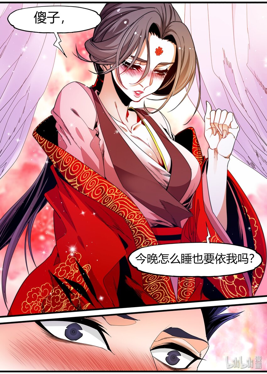 《极品仙侠学院》122 洞房花烛夜 第15页