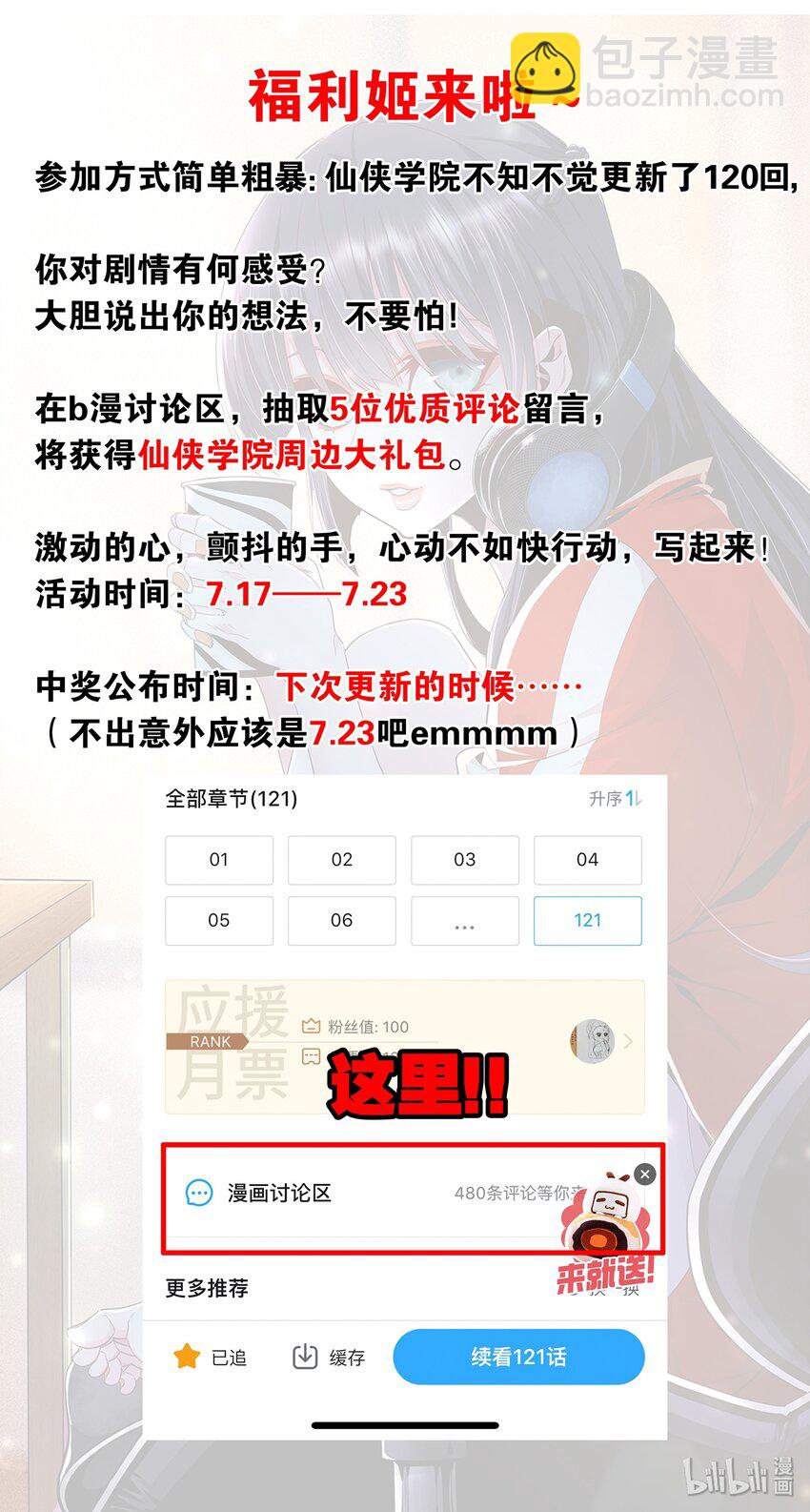 《极品仙侠学院》122 洞房花烛夜 第16页