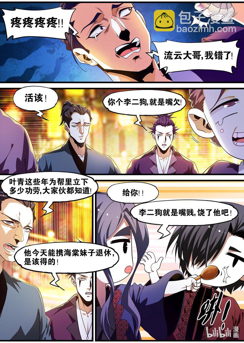 《极品仙侠学院》122 洞房花烛夜 第3页