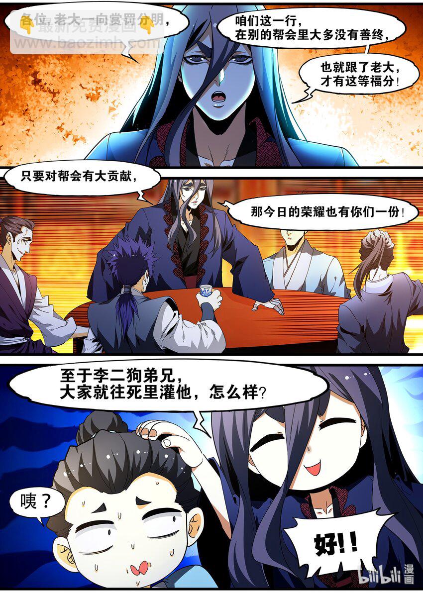 《极品仙侠学院》122 洞房花烛夜 第4页