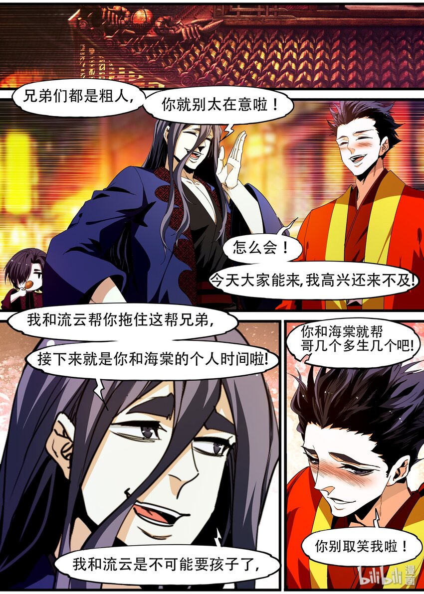 《极品仙侠学院》122 洞房花烛夜 第5页