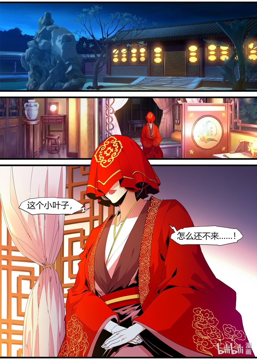 《极品仙侠学院》122 洞房花烛夜 第6页