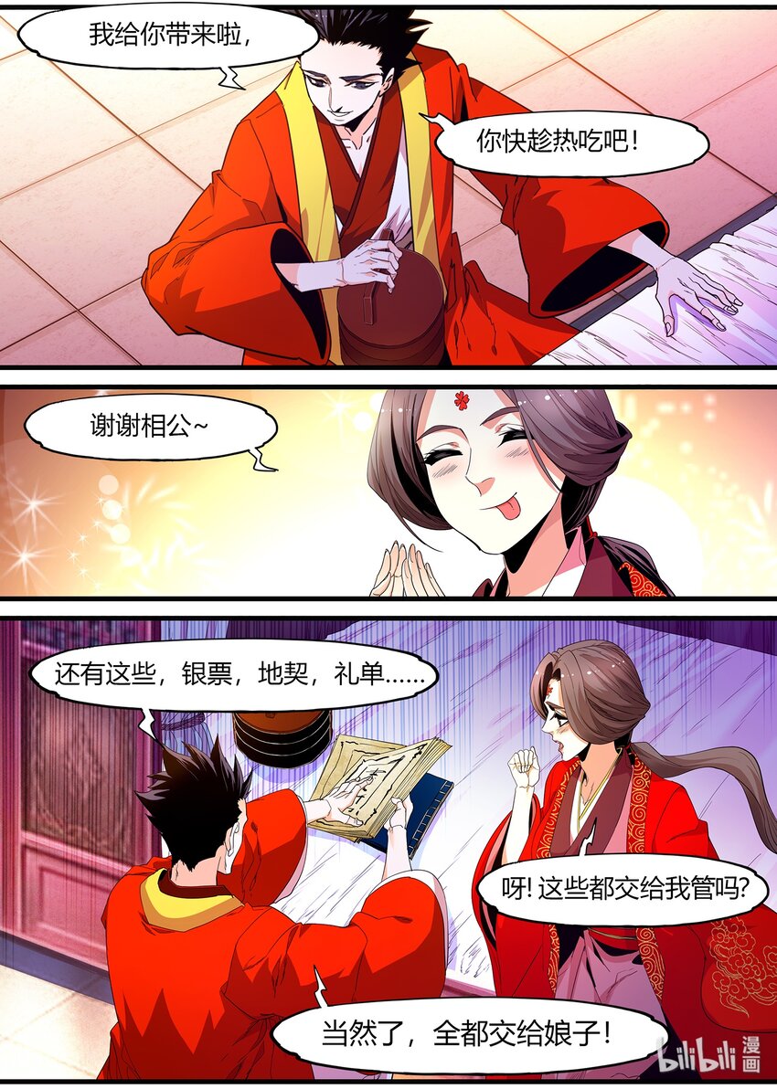 《极品仙侠学院》122 洞房花烛夜 第9页