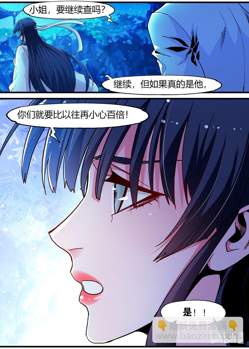 《极品仙侠学院》121 婚礼 第10页