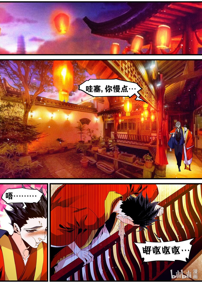 《极品仙侠学院》121 婚礼 第13页