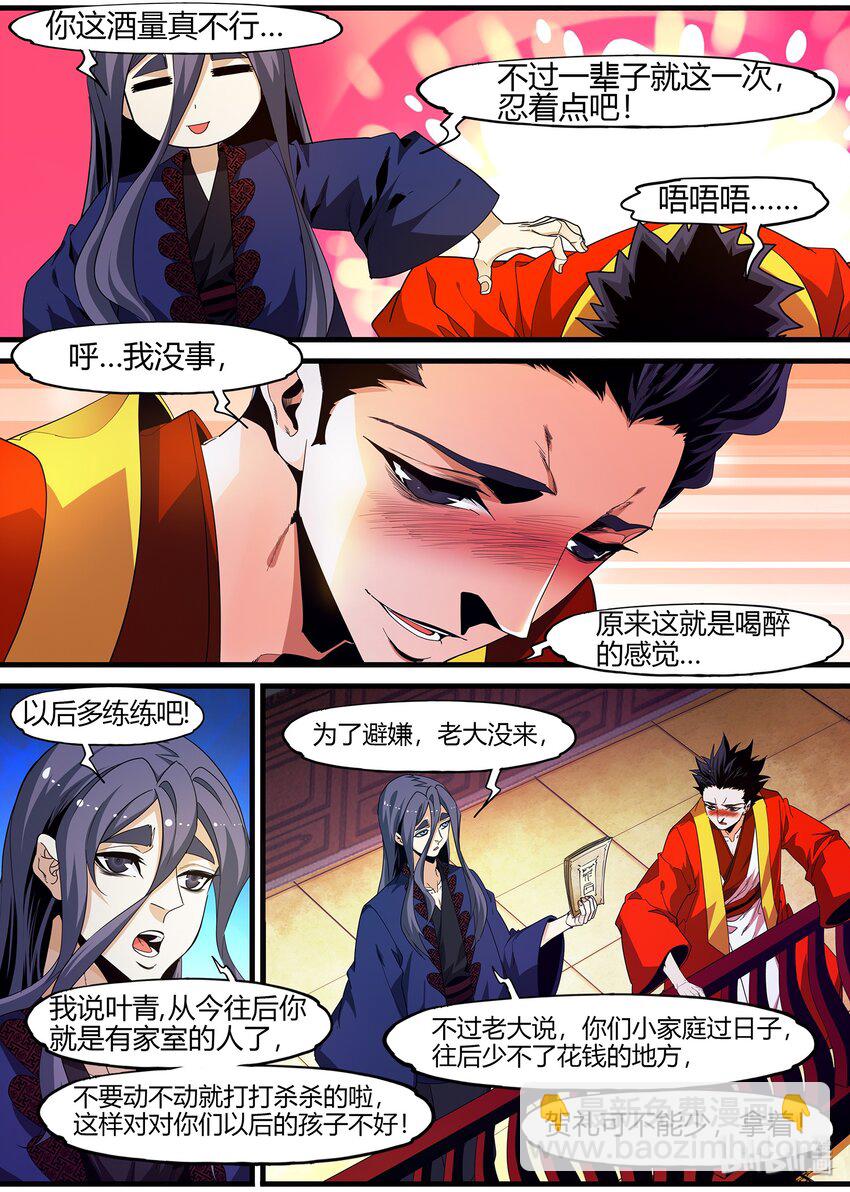 《极品仙侠学院》121 婚礼 第14页