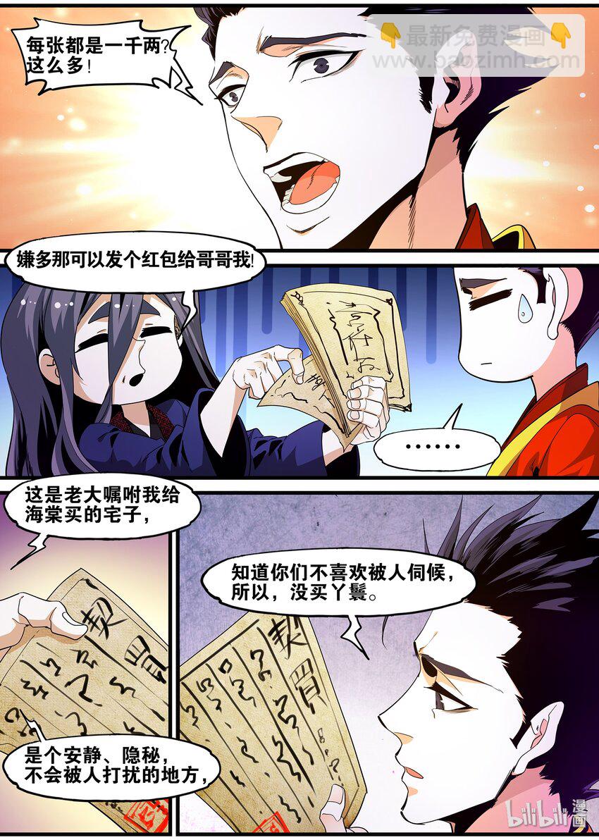 《极品仙侠学院》121 婚礼 第15页