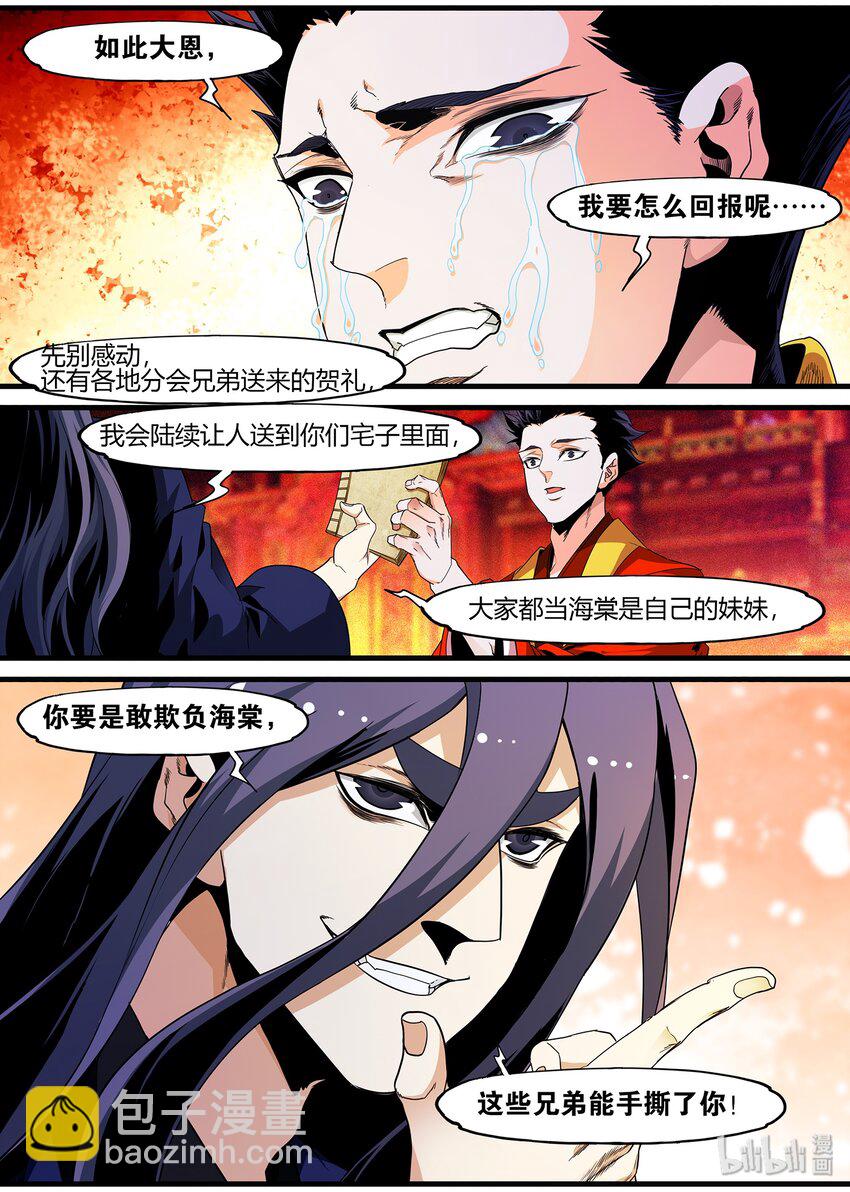 《极品仙侠学院》121 婚礼 第16页