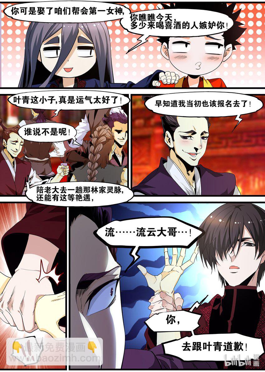 《极品仙侠学院》121 婚礼 第17页