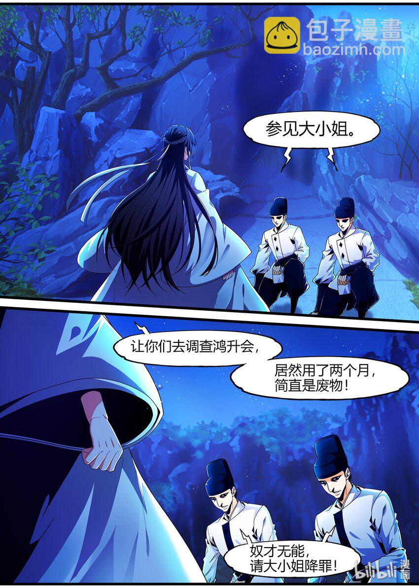 《极品仙侠学院》121 婚礼 第3页