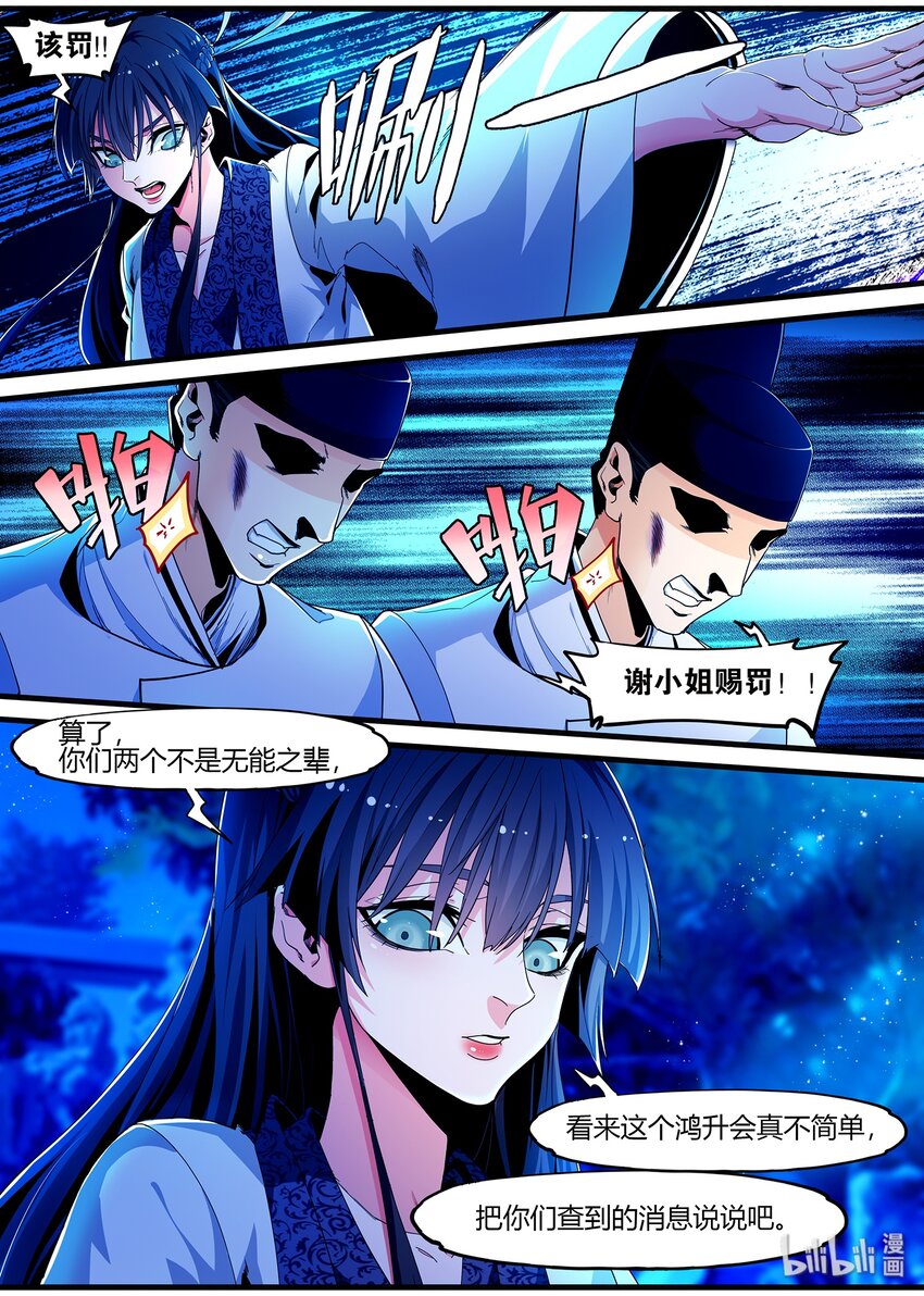 《极品仙侠学院》121 婚礼 第4页