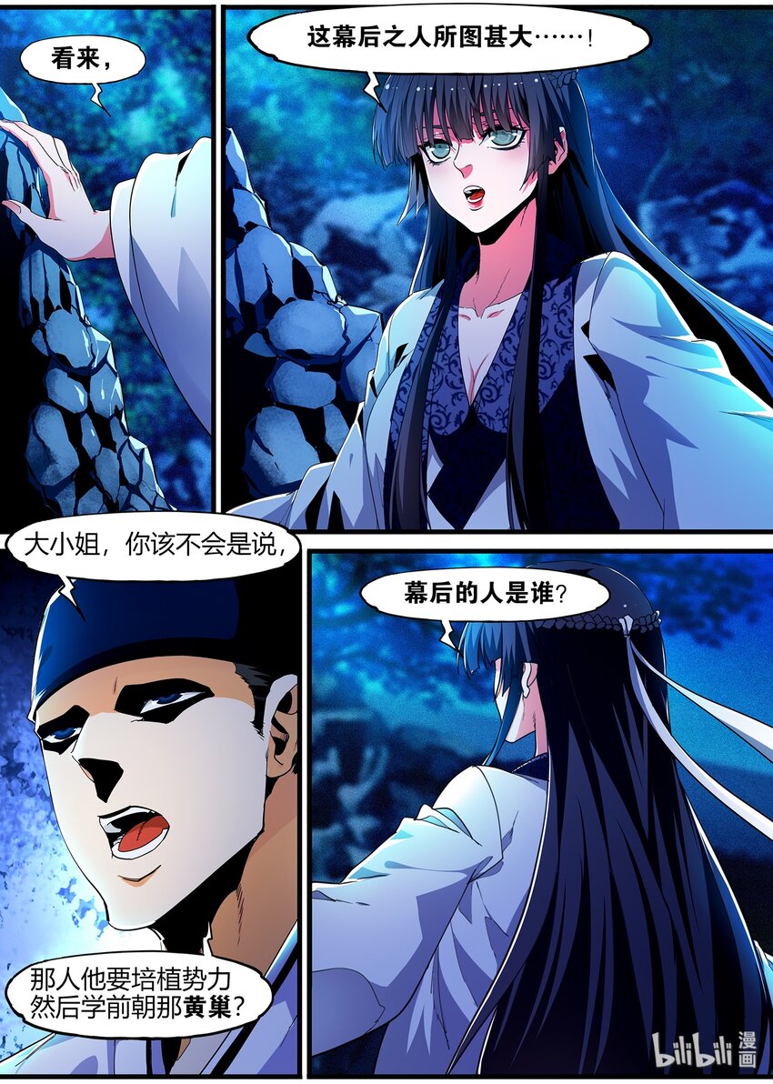 《极品仙侠学院》121 婚礼 第8页