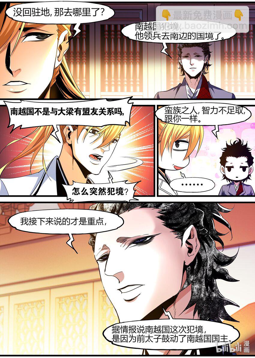 《极品仙侠学院》123 如果你喜欢的人竟是仇人 第10页