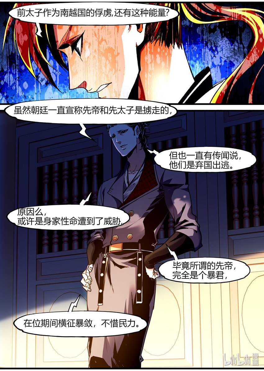 《极品仙侠学院》123 如果你喜欢的人竟是仇人 第11页