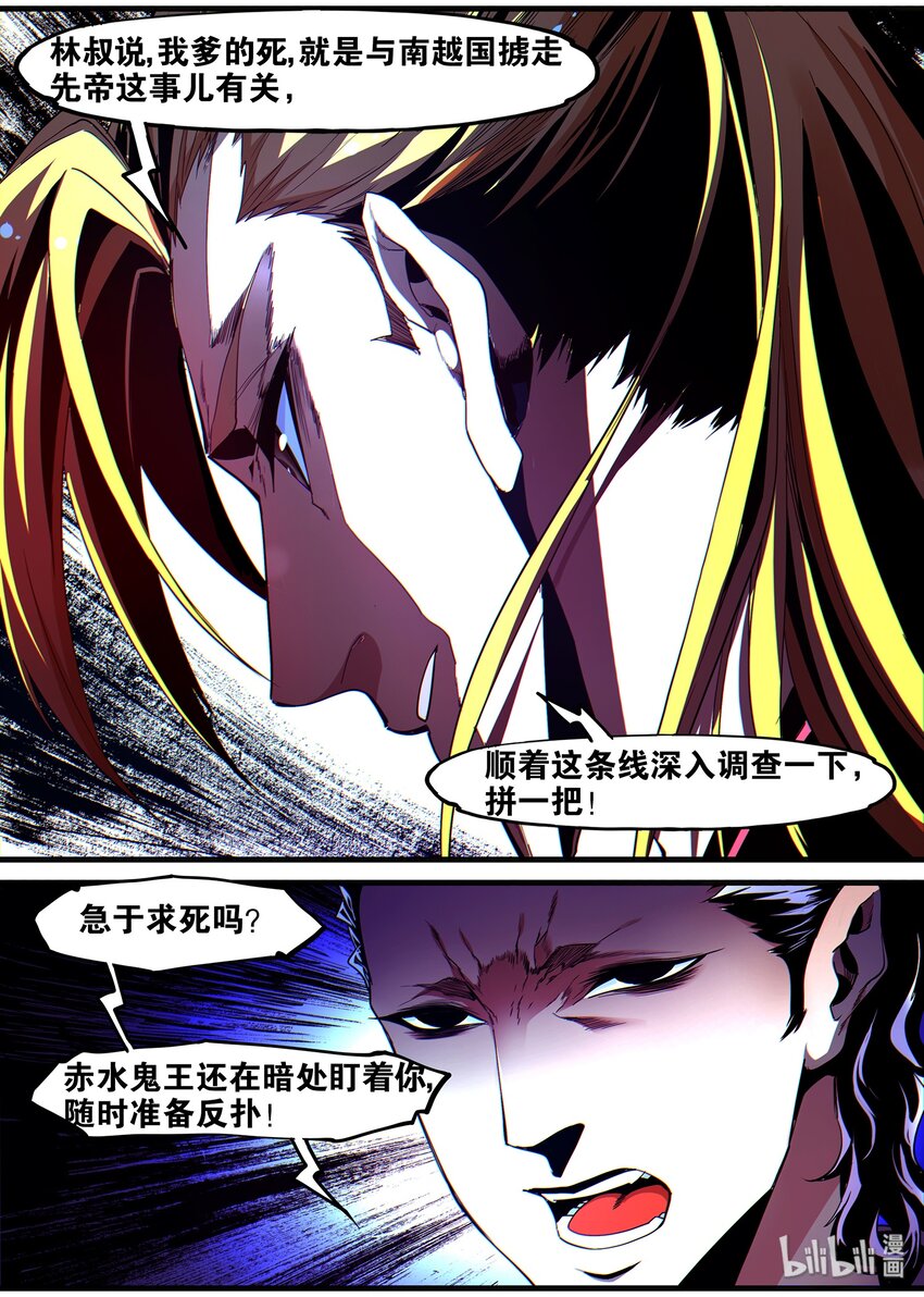 《极品仙侠学院》123 如果你喜欢的人竟是仇人 第13页