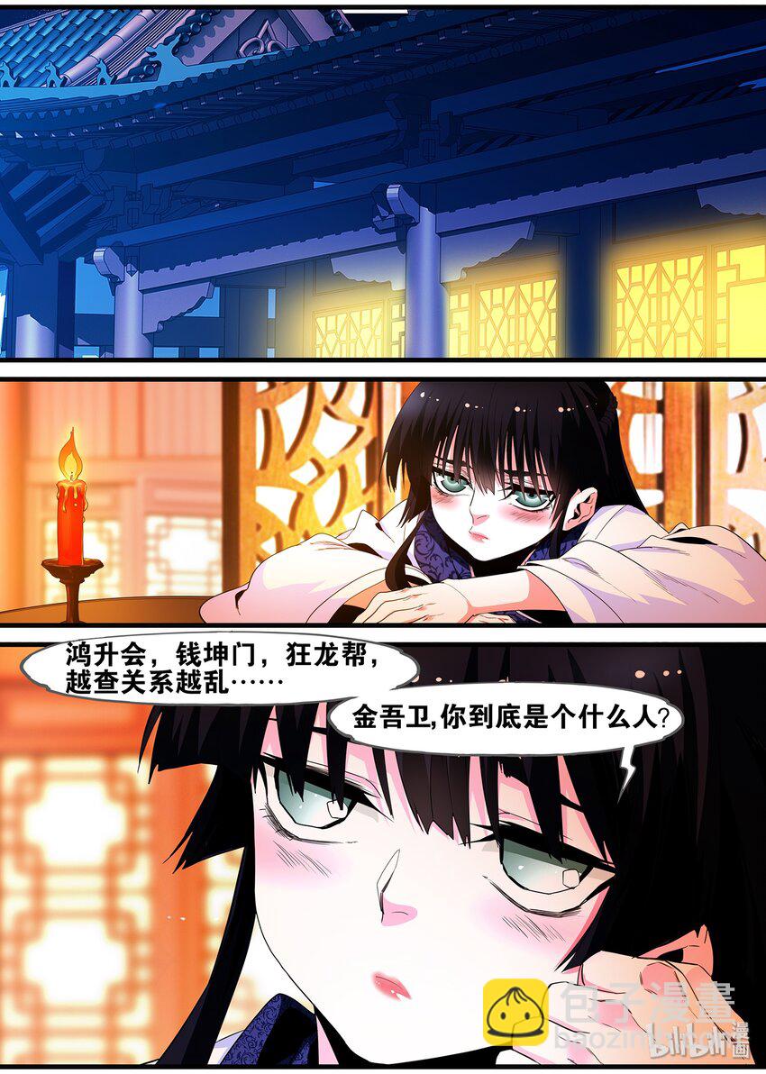《极品仙侠学院》123 如果你喜欢的人竟是仇人 第15页