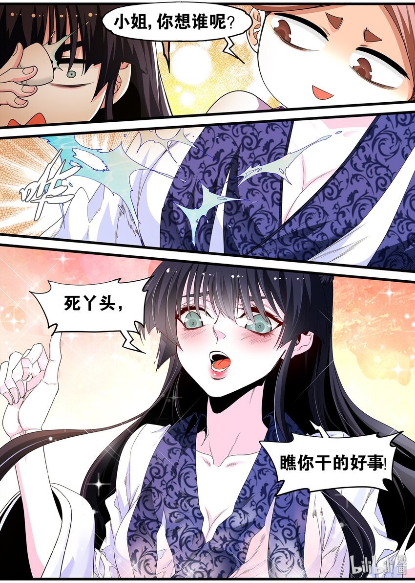 《极品仙侠学院》123 如果你喜欢的人竟是仇人 第16页