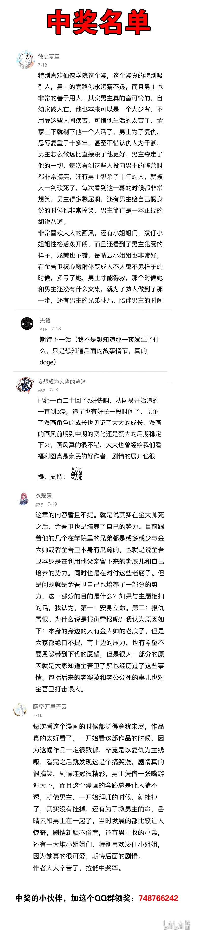 《极品仙侠学院》123 如果你喜欢的人竟是仇人 第17页