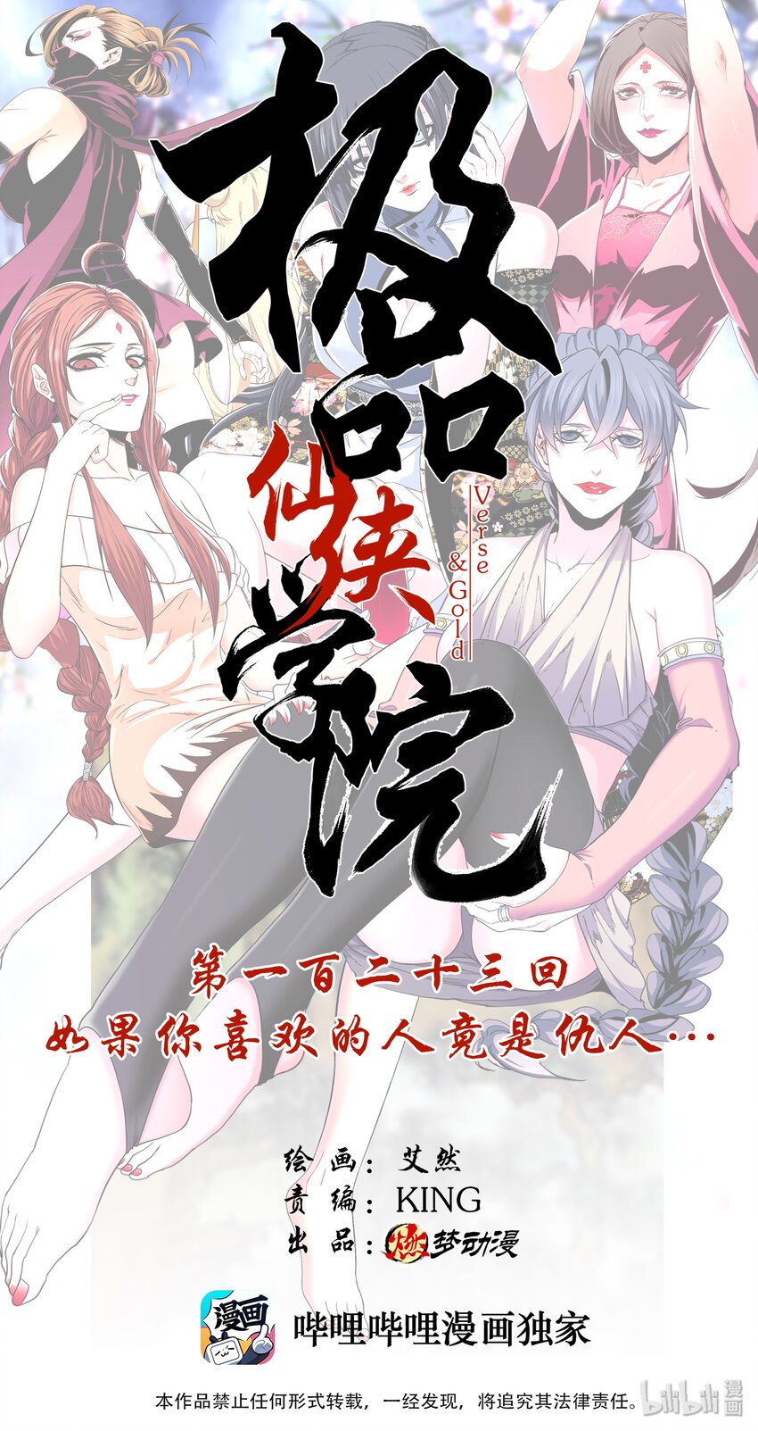 《极品仙侠学院》123 如果你喜欢的人竟是仇人 第1页