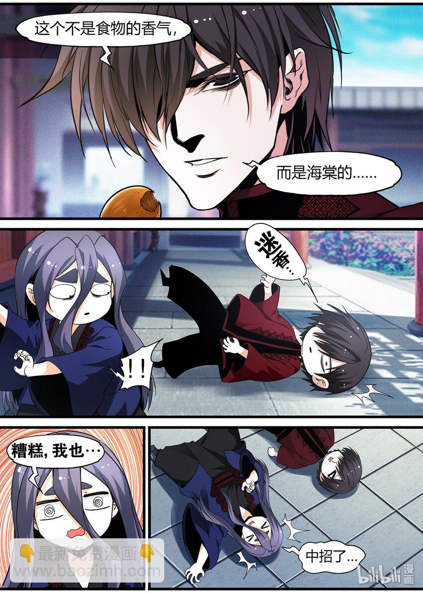 《极品仙侠学院》123 如果你喜欢的人竟是仇人 第5页