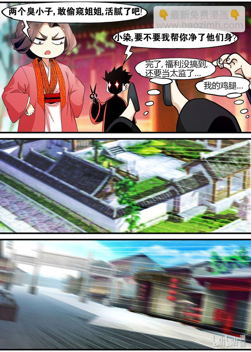 《极品仙侠学院》123 如果你喜欢的人竟是仇人 第6页