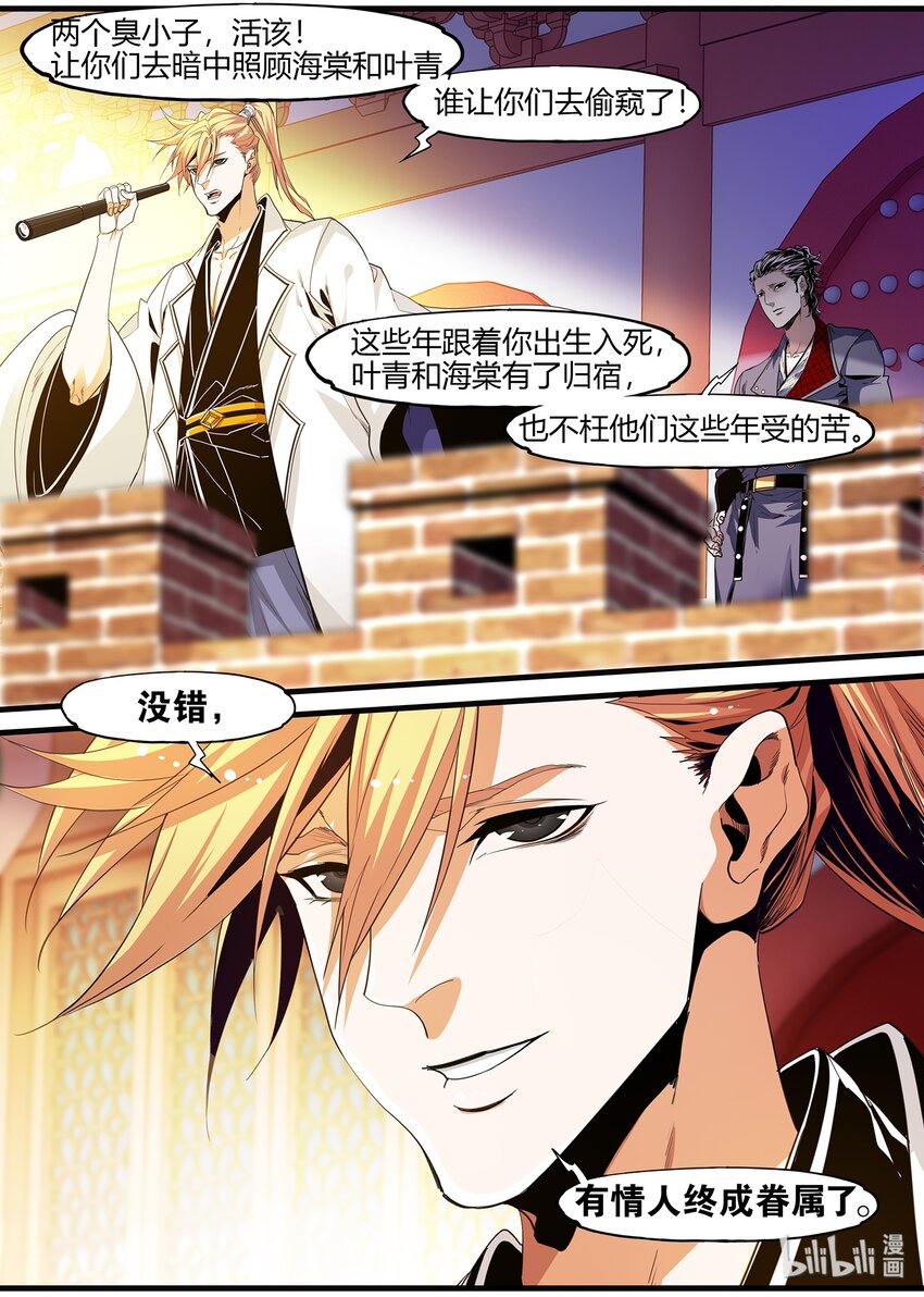 《极品仙侠学院》123 如果你喜欢的人竟是仇人 第8页