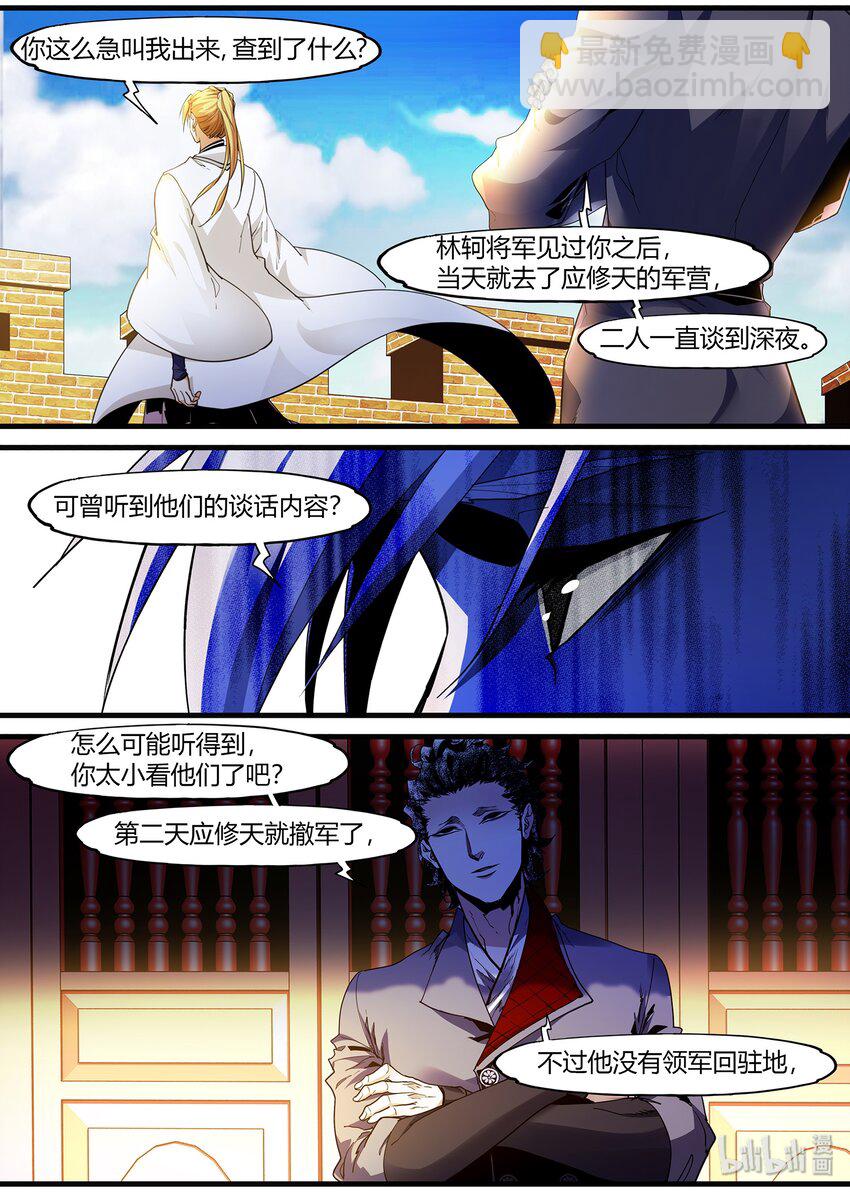 《极品仙侠学院》123 如果你喜欢的人竟是仇人 第9页
