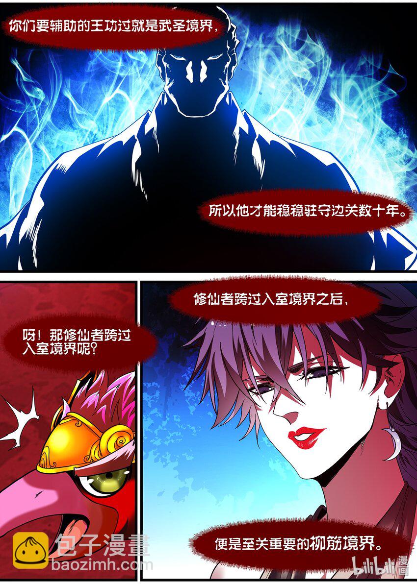 《极品仙侠学院》128 君子当成人之美 第10页