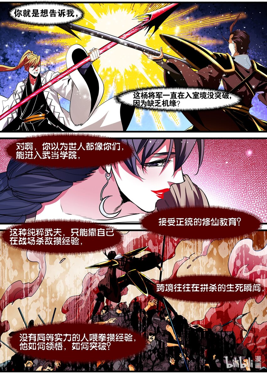 《极品仙侠学院》128 君子当成人之美 第12页
