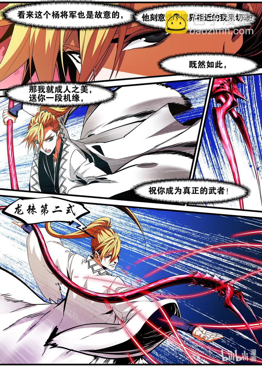 《极品仙侠学院》128 君子当成人之美 第13页