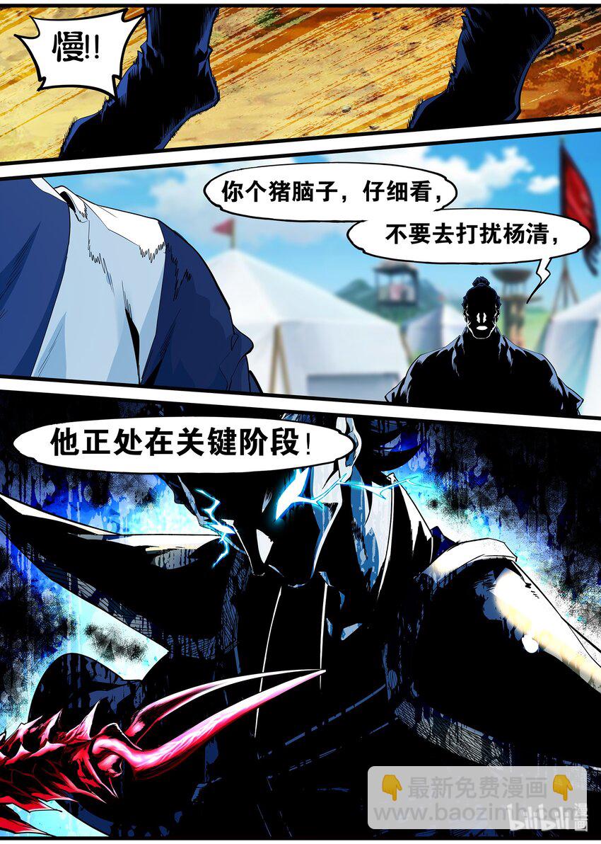 《极品仙侠学院》128 君子当成人之美 第17页