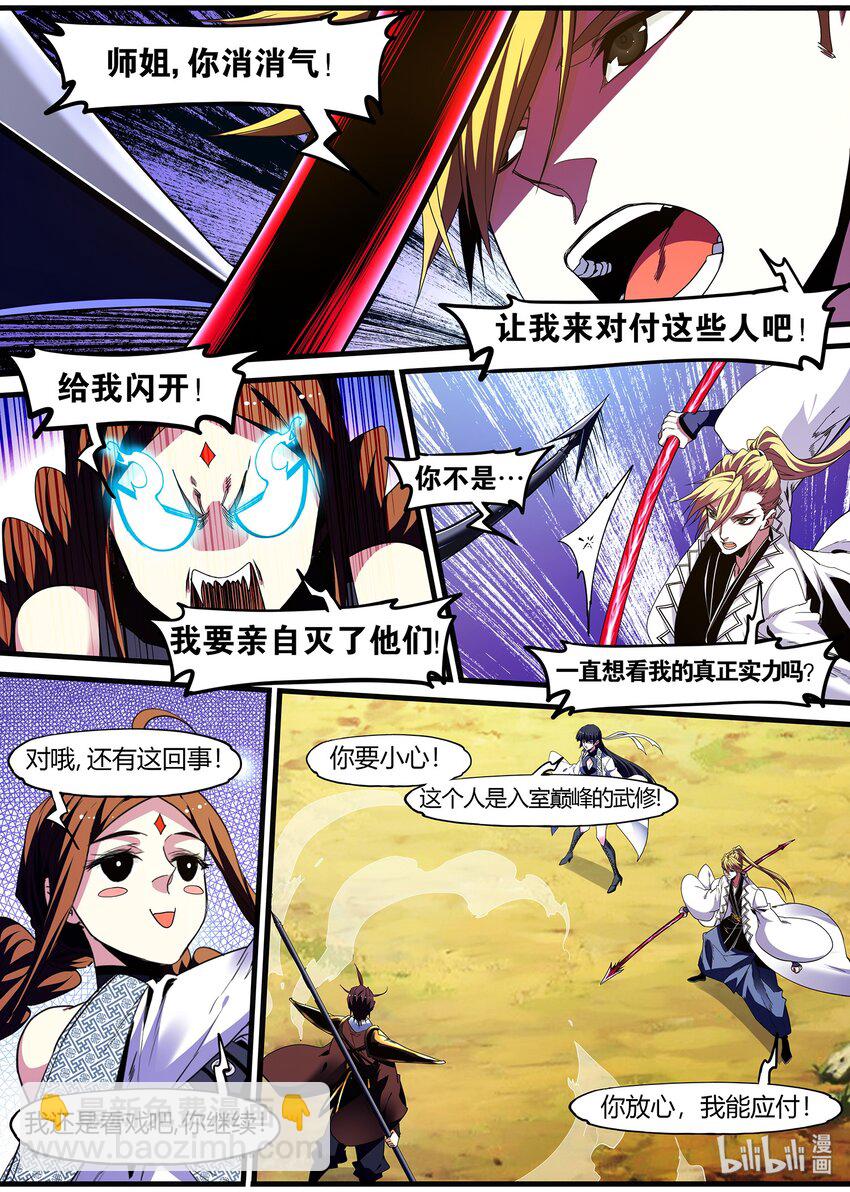 《极品仙侠学院》128 君子当成人之美 第3页